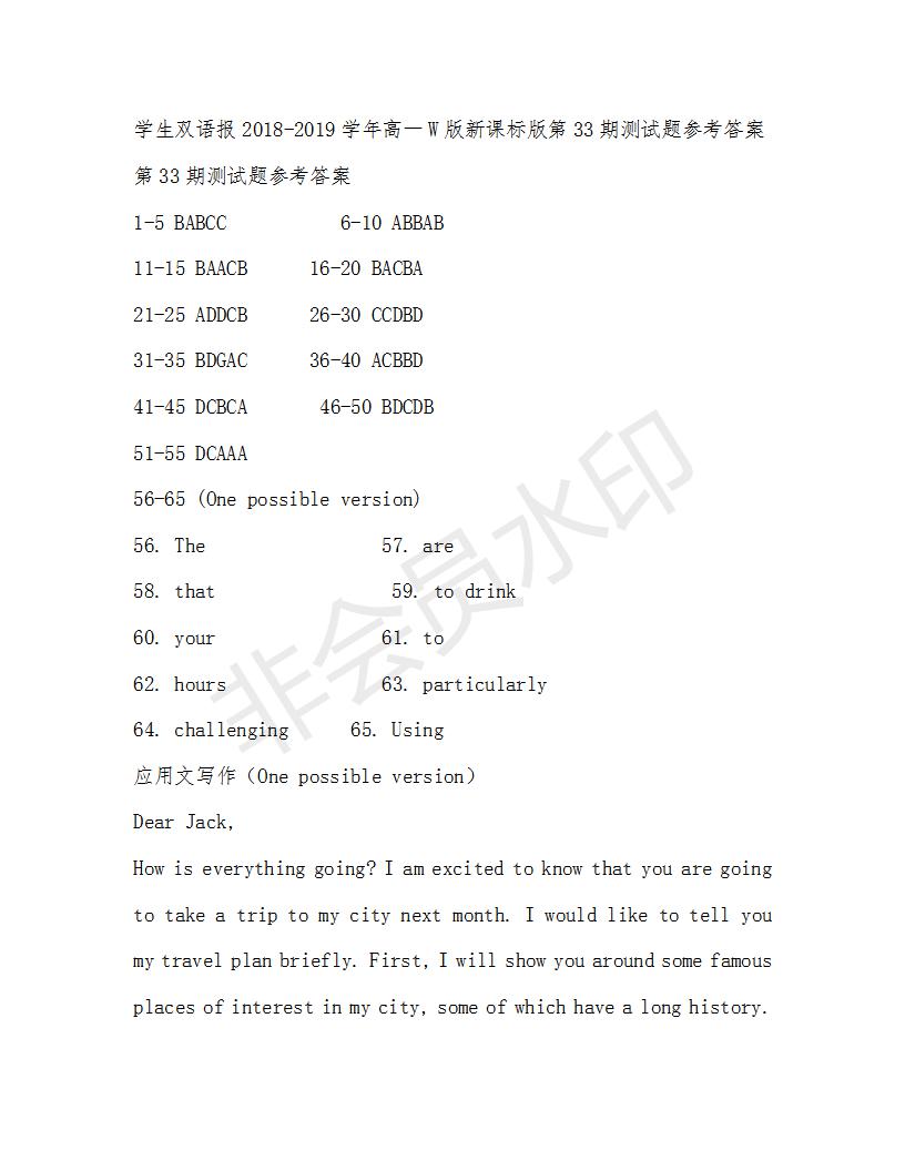 學生雙語報2018-2019學年度W版新課標版高一下第33-34期答案