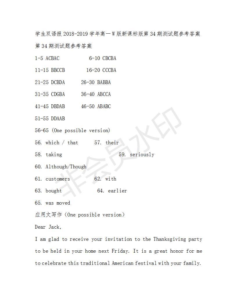 學生雙語報2018-2019學年度W版新課標版高一下第33-34期答案