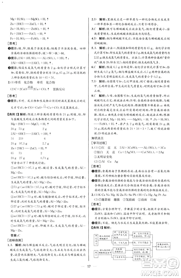 2019人教版初中九年級(jí)下冊(cè)化學(xué)課時(shí)練同步學(xué)歷案河北專版答案