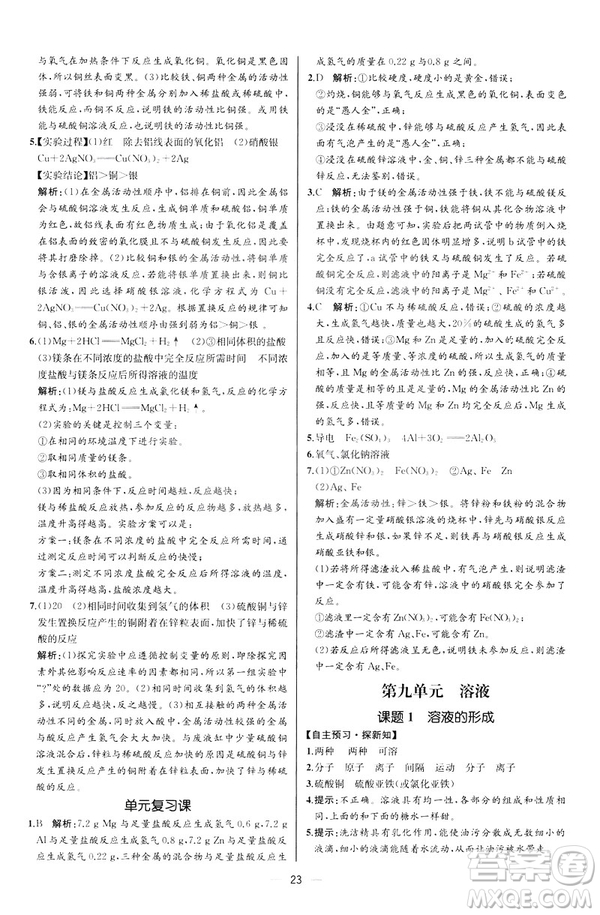 2019人教版初中九年級(jí)下冊(cè)化學(xué)課時(shí)練同步學(xué)歷案河北專版答案