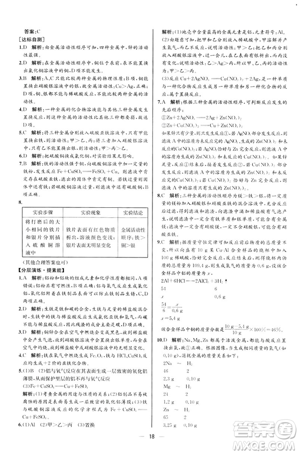2019人教版初中九年級(jí)下冊(cè)化學(xué)課時(shí)練同步學(xué)歷案河北專版答案