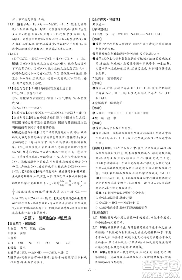 2019人教版初中九年級(jí)下冊(cè)化學(xué)課時(shí)練同步學(xué)歷案河北專版答案