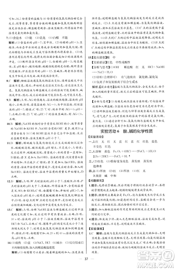 2019人教版初中九年級(jí)下冊(cè)化學(xué)課時(shí)練同步學(xué)歷案河北專版答案