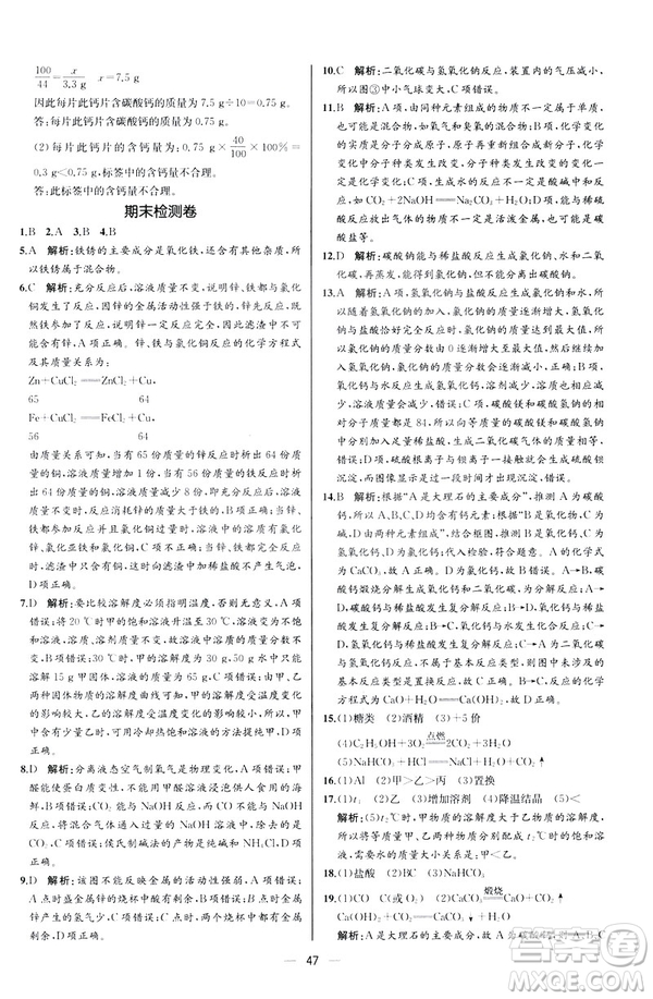 2019人教版初中九年級(jí)下冊(cè)化學(xué)課時(shí)練同步學(xué)歷案河北專版答案