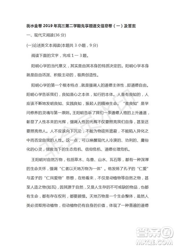 衡水金卷2019年高三第二學期先享題語文信息卷一試題及答案解析