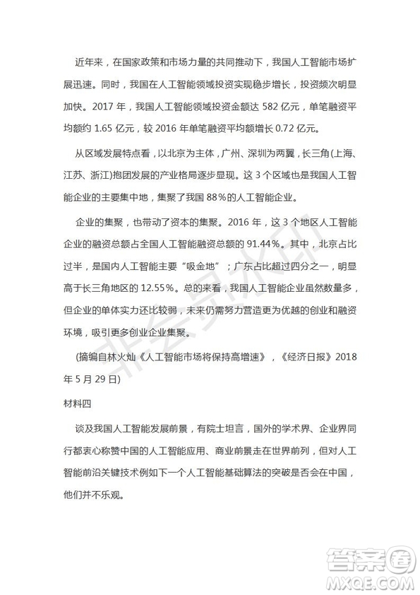 衡水金卷2019年高三第二學期先享題語文信息卷一試題及答案解析