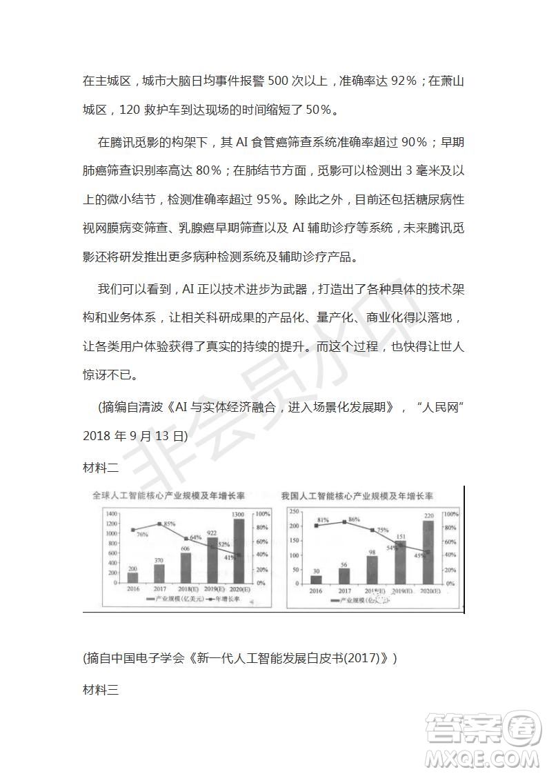 衡水金卷2019年高三第二學期先享題語文信息卷一試題及答案解析
