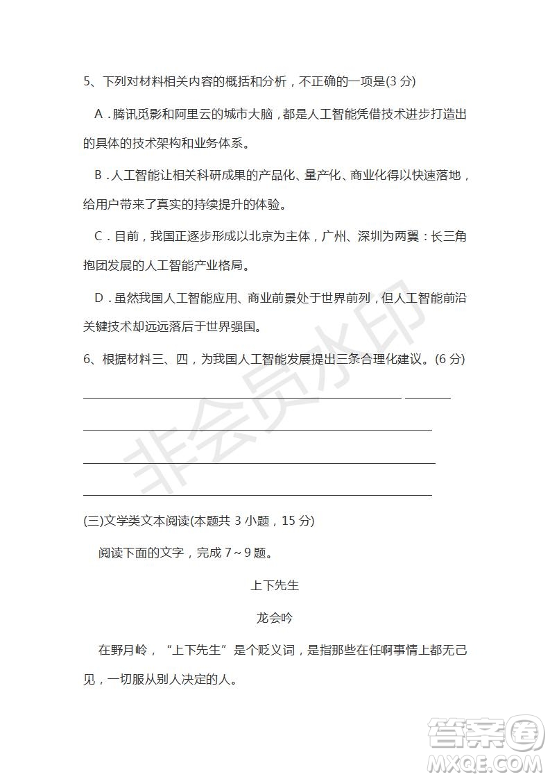 衡水金卷2019年高三第二學期先享題語文信息卷一試題及答案解析
