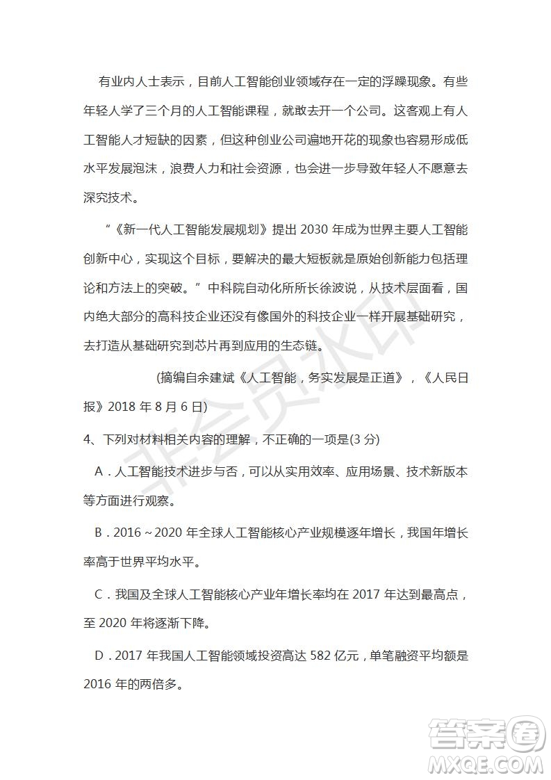 衡水金卷2019年高三第二學期先享題語文信息卷一試題及答案解析
