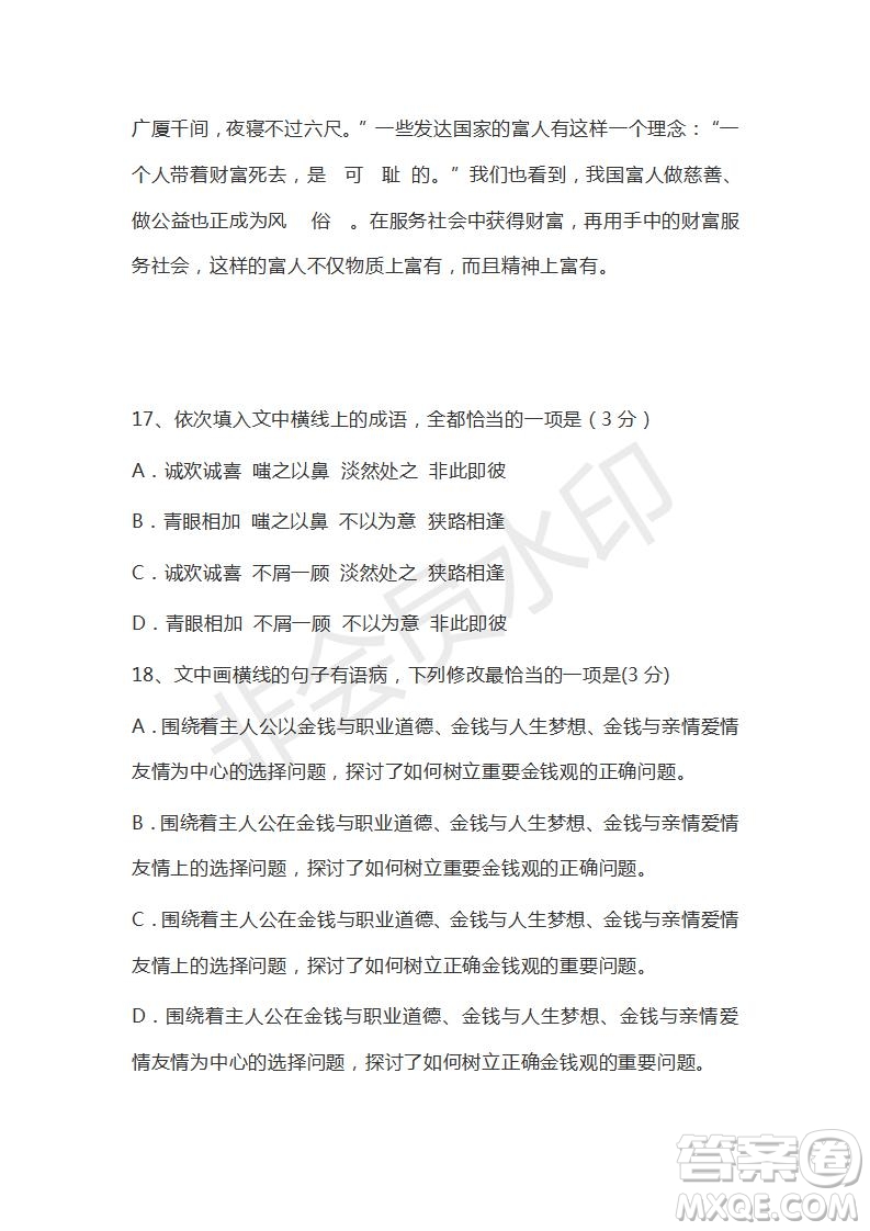 衡水金卷2019年高三第二學期先享題語文信息卷一試題及答案解析