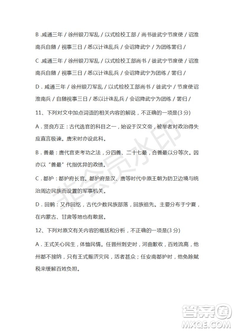 衡水金卷2019年高三第二學期先享題語文信息卷一試題及答案解析