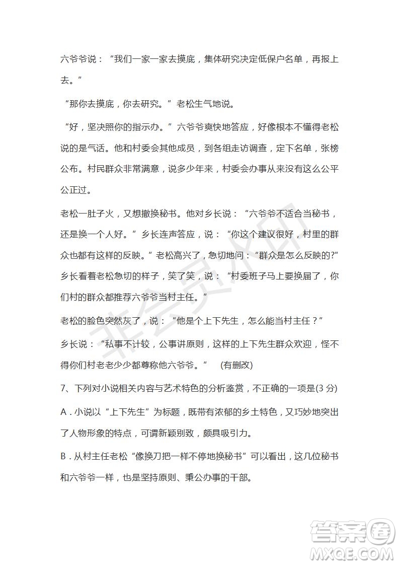 衡水金卷2019年高三第二學期先享題語文信息卷一試題及答案解析
