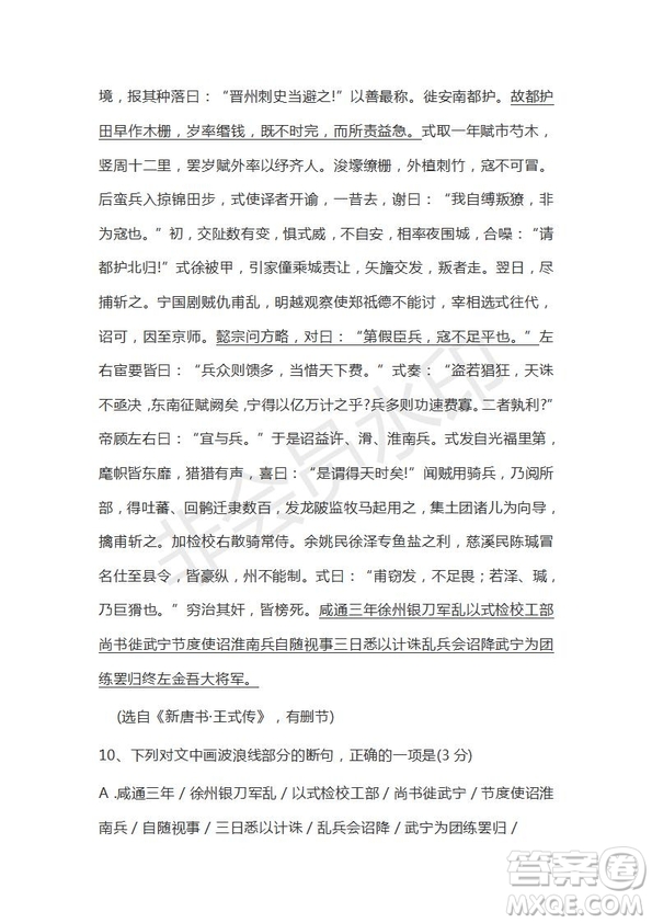 衡水金卷2019年高三第二學期先享題語文信息卷一試題及答案解析