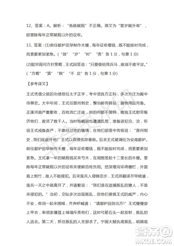 衡水金卷2019年高三第二學期先享題語文信息卷一試題及答案解析