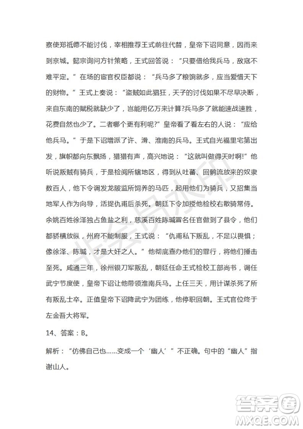 衡水金卷2019年高三第二學期先享題語文信息卷一試題及答案解析