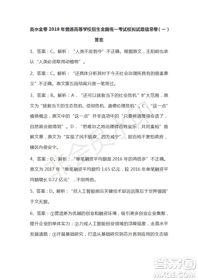 衡水金卷2019年高三第二學期先享題語文信息卷一試題及答案解析