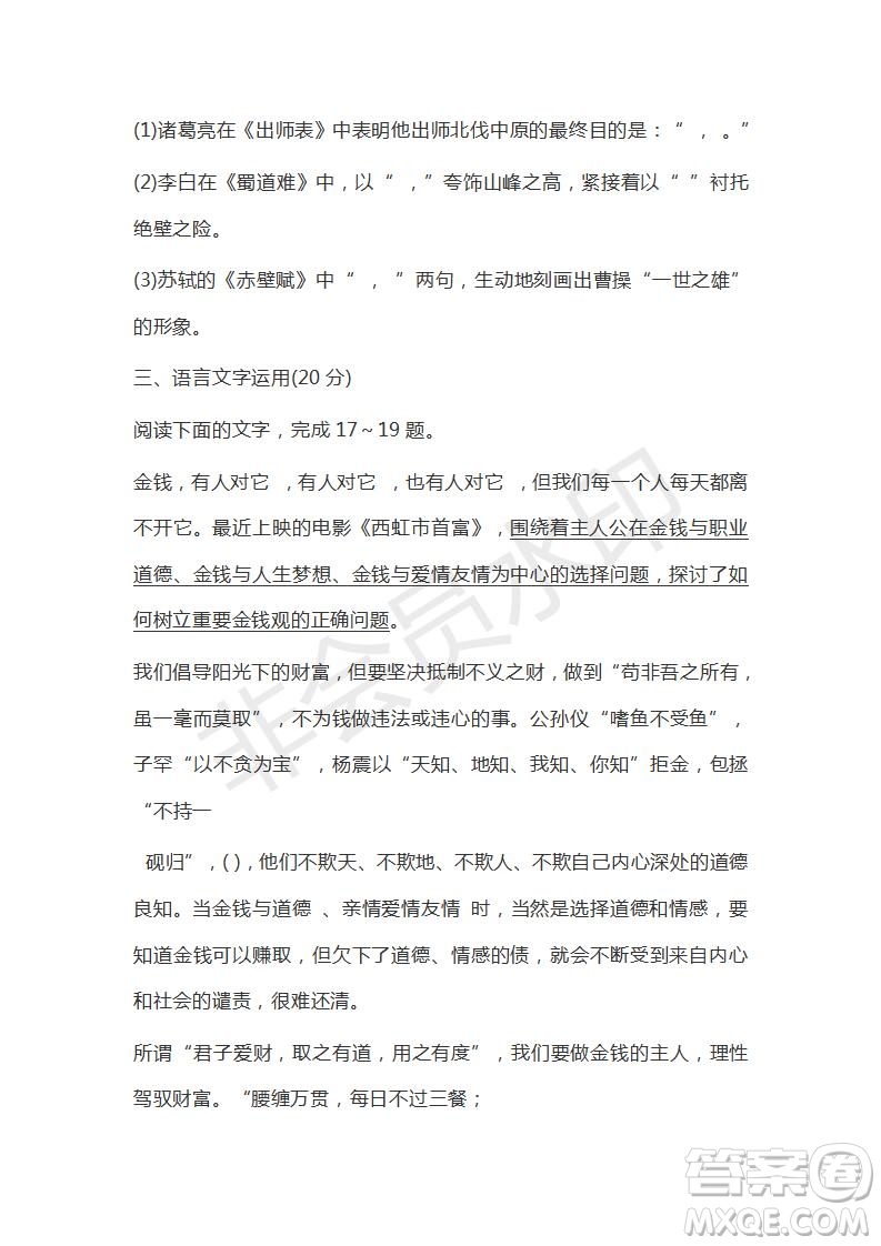 衡水金卷2019年高三第二學期先享題語文信息卷一試題及答案解析