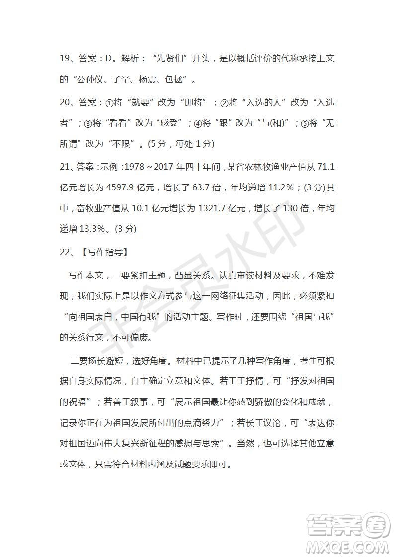 衡水金卷2019年高三第二學期先享題語文信息卷一試題及答案解析