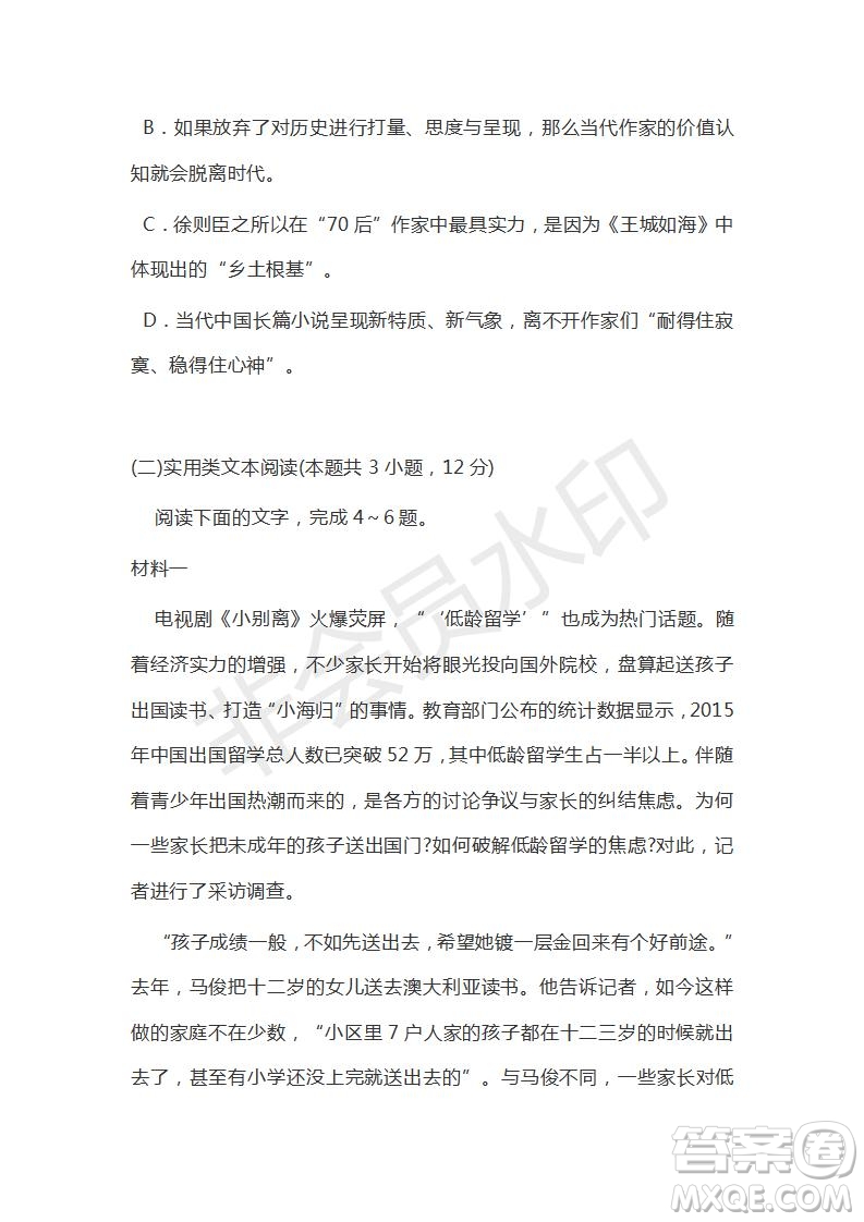 衡水金卷2019年高三第二學(xué)期先享題語文信息卷二試題及答案