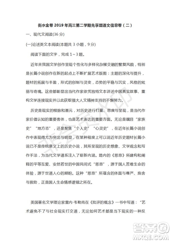 衡水金卷2019年高三第二學(xué)期先享題語文信息卷二試題及答案