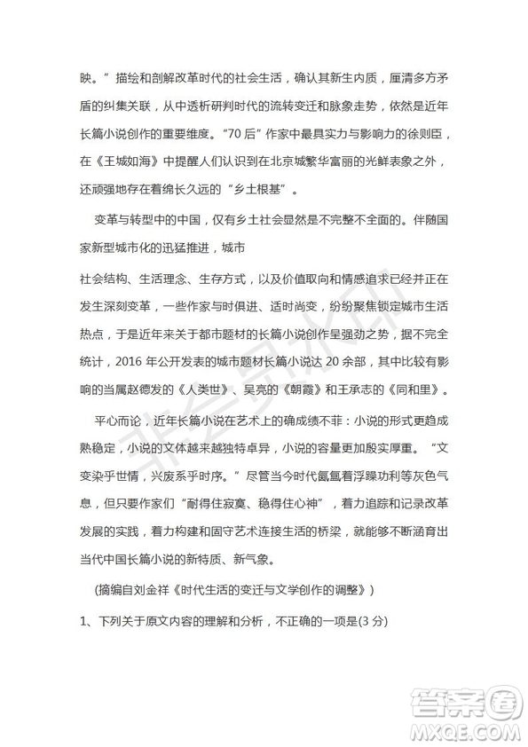 衡水金卷2019年高三第二學(xué)期先享題語文信息卷二試題及答案