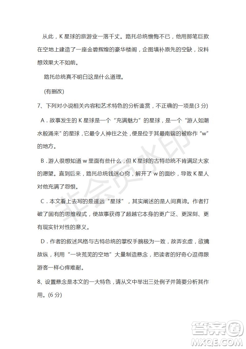 衡水金卷2019年高三第二學(xué)期先享題語文信息卷二試題及答案