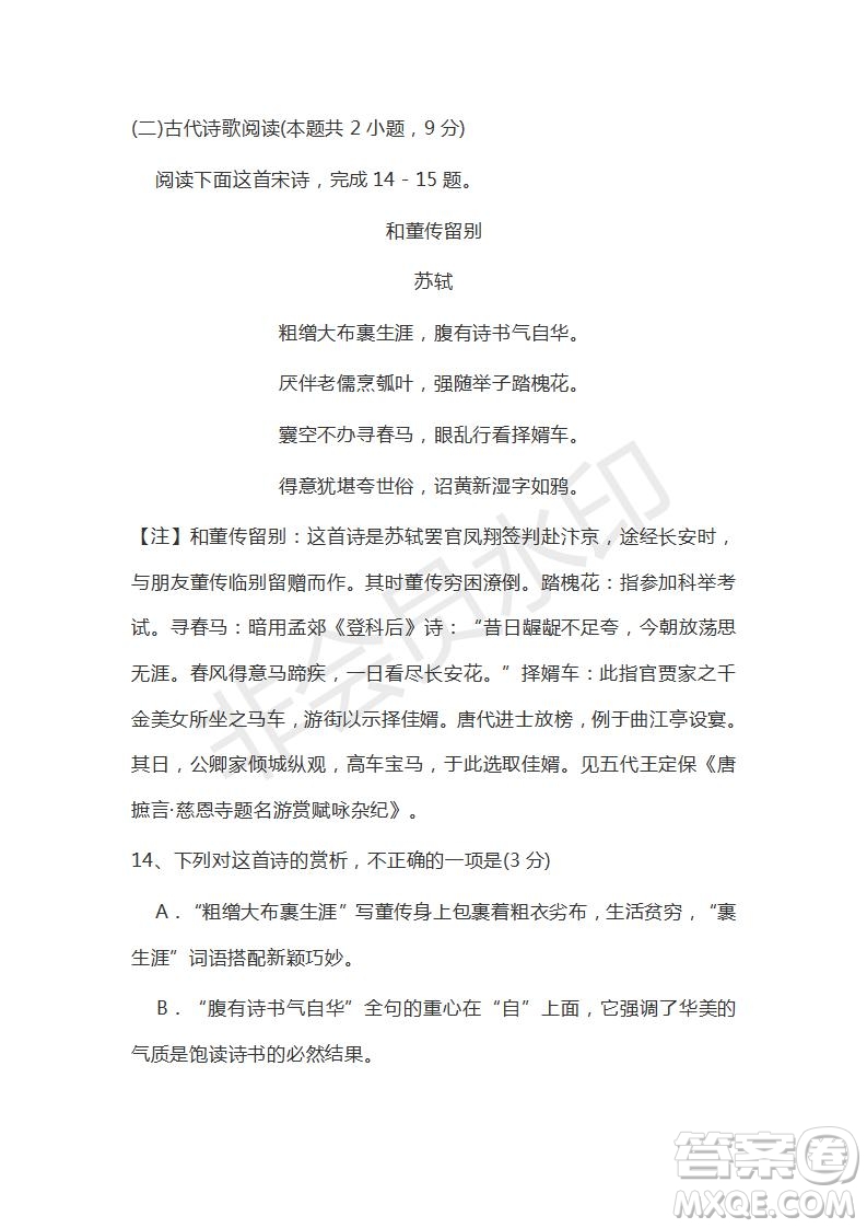 衡水金卷2019年高三第二學(xué)期先享題語文信息卷二試題及答案