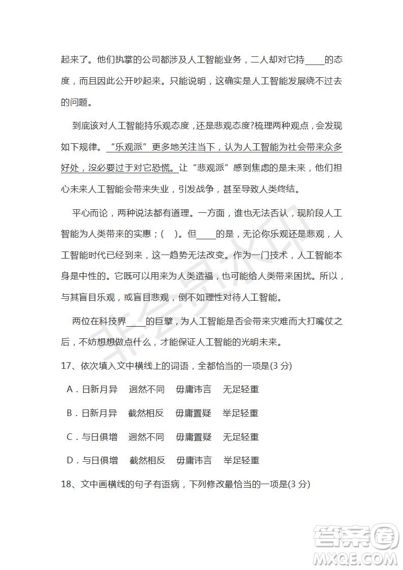 衡水金卷2019年高三第二學(xué)期先享題語文信息卷二試題及答案