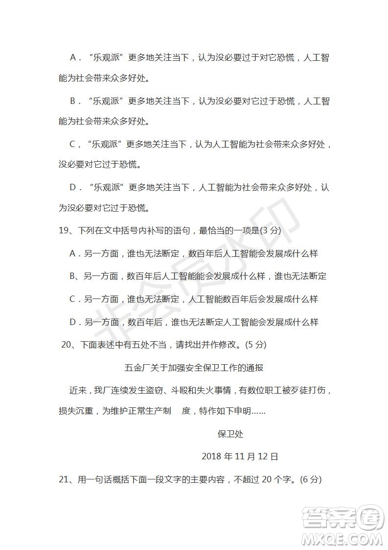 衡水金卷2019年高三第二學(xué)期先享題語文信息卷二試題及答案
