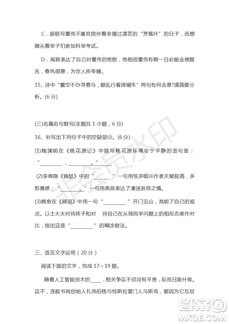 衡水金卷2019年高三第二學(xué)期先享題語文信息卷二試題及答案