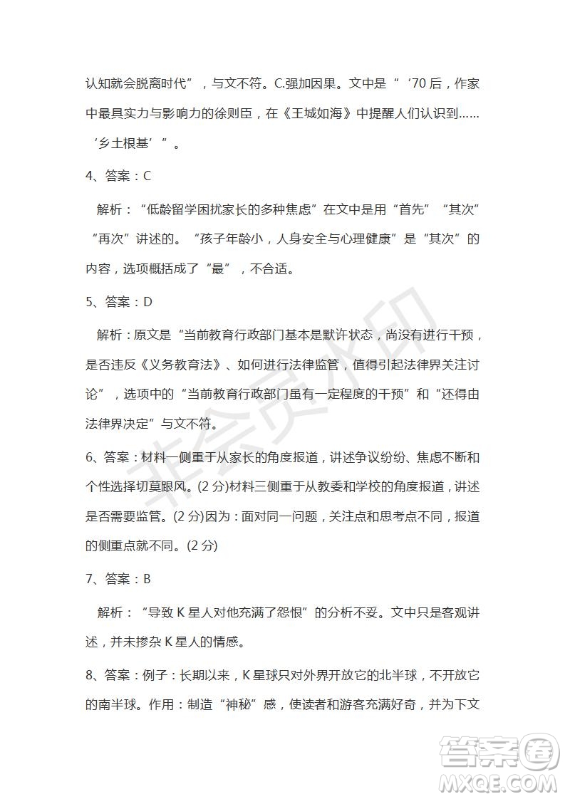 衡水金卷2019年高三第二學(xué)期先享題語文信息卷二試題及答案