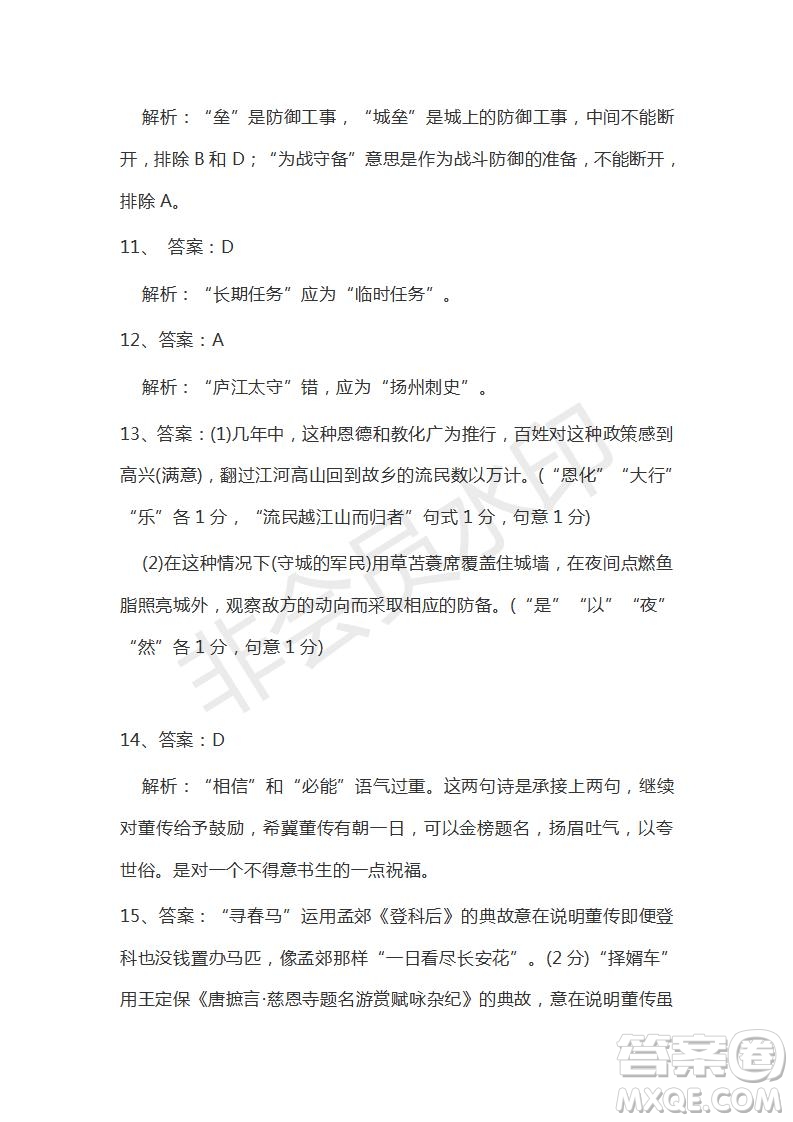 衡水金卷2019年高三第二學(xué)期先享題語文信息卷二試題及答案