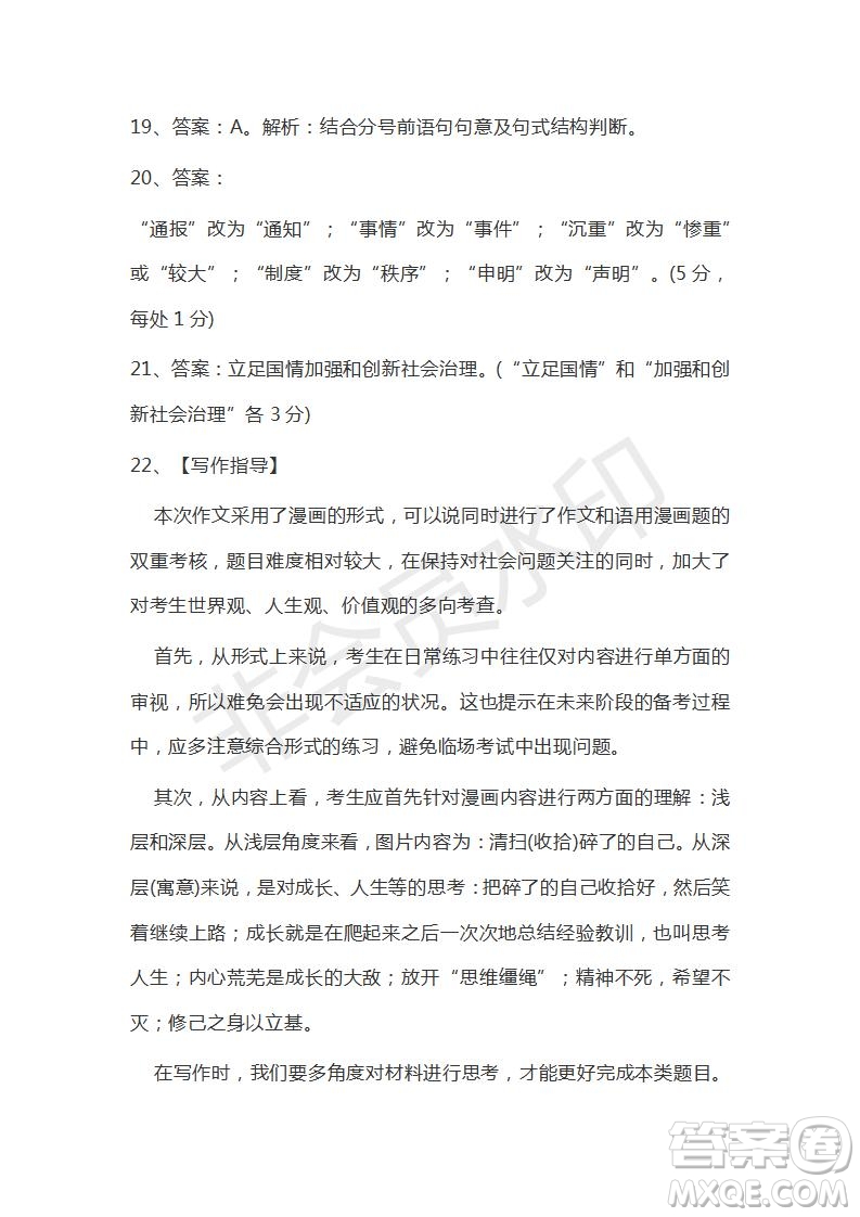 衡水金卷2019年高三第二學(xué)期先享題語文信息卷二試題及答案
