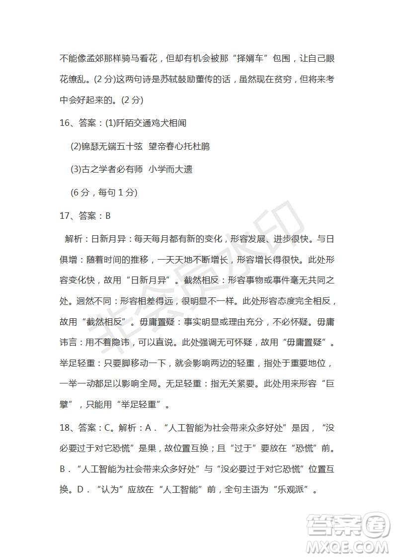 衡水金卷2019年高三第二學(xué)期先享題語文信息卷二試題及答案