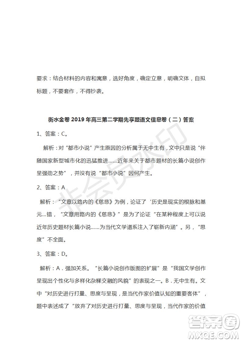 衡水金卷2019年高三第二學(xué)期先享題語文信息卷二試題及答案