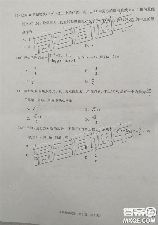 2019年3月云南高三省統(tǒng)測數(shù)學(xué)試卷及答案