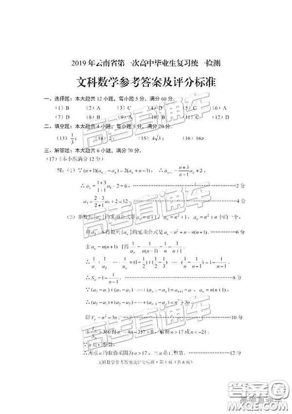 2019年3月云南高三省統(tǒng)測數(shù)學(xué)試卷及答案