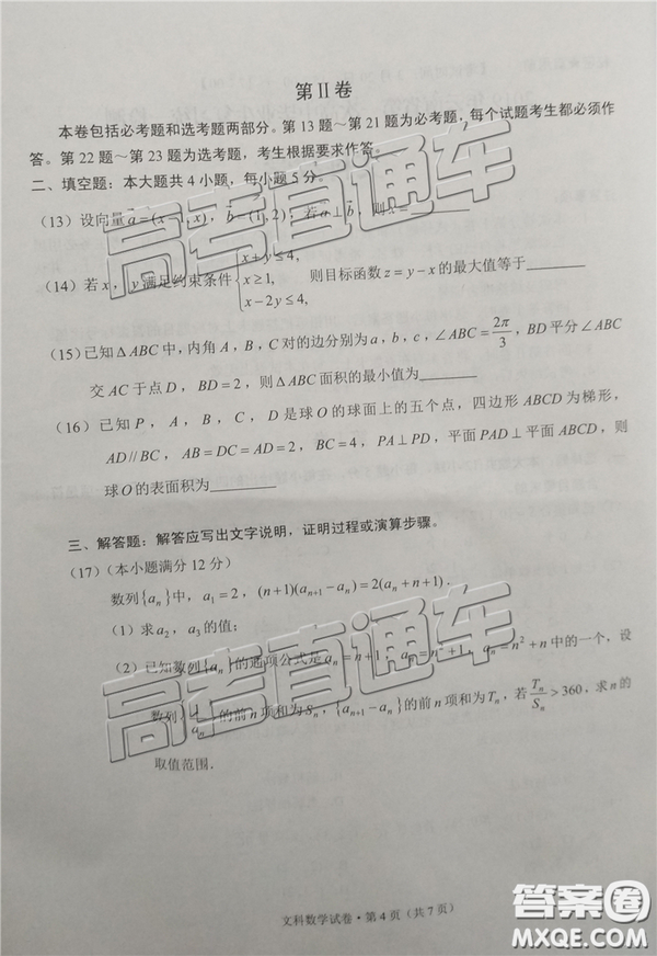 2019年3月云南高三省統(tǒng)測數(shù)學(xué)試卷及答案