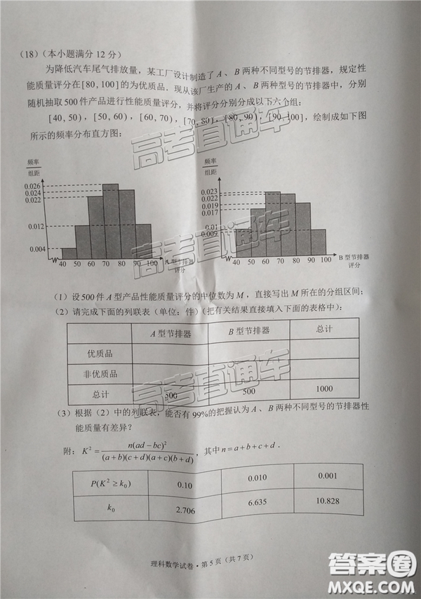 2019年3月云南高三省統(tǒng)測數(shù)學(xué)試卷及答案