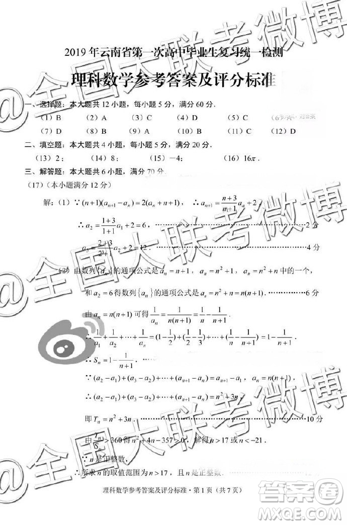 2019年3月云南高三省統(tǒng)測數(shù)學(xué)試卷及答案
