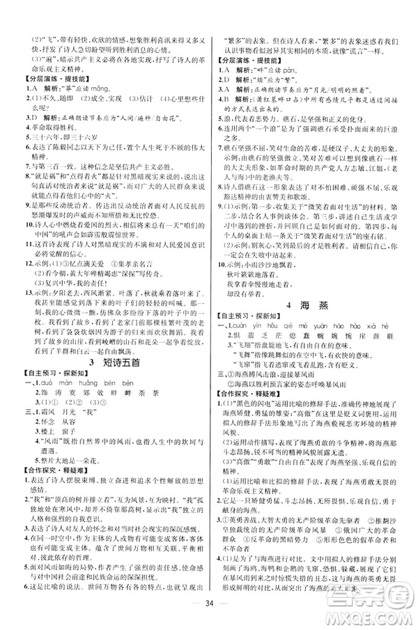 河北專版2019人教版初中九年級下冊語文課時練同步學(xué)歷案答案