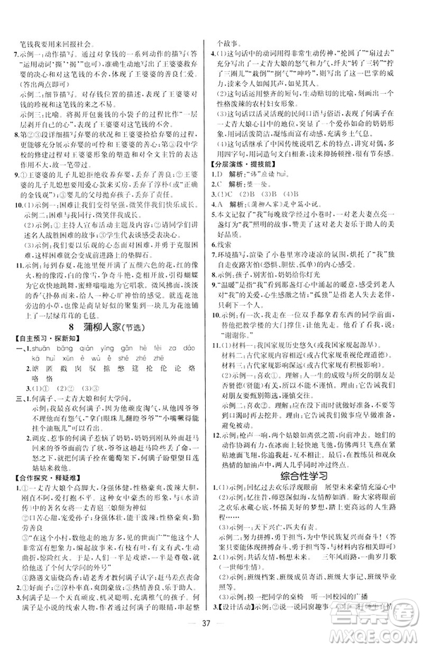 河北專版2019人教版初中九年級下冊語文課時練同步學(xué)歷案答案