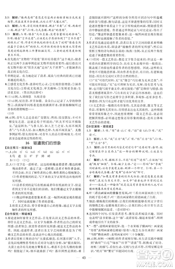 河北專版2019人教版初中九年級下冊語文課時練同步學(xué)歷案答案