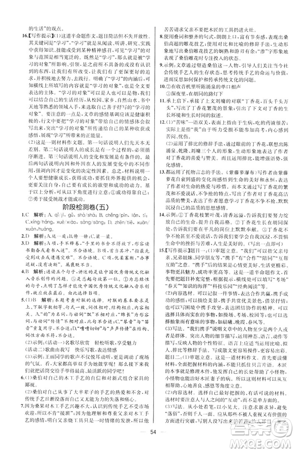 河北專版2019人教版初中九年級下冊語文課時練同步學(xué)歷案答案