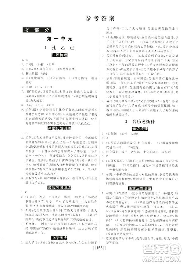 2019年一路領(lǐng)先同步訓練與測評課時練語文九年級下冊參考答案