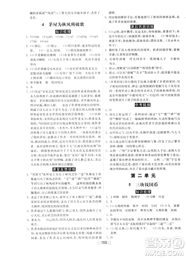 2019年一路領(lǐng)先同步訓練與測評課時練語文九年級下冊參考答案