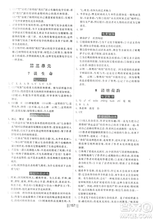 2019年一路領(lǐng)先同步訓練與測評課時練語文九年級下冊參考答案