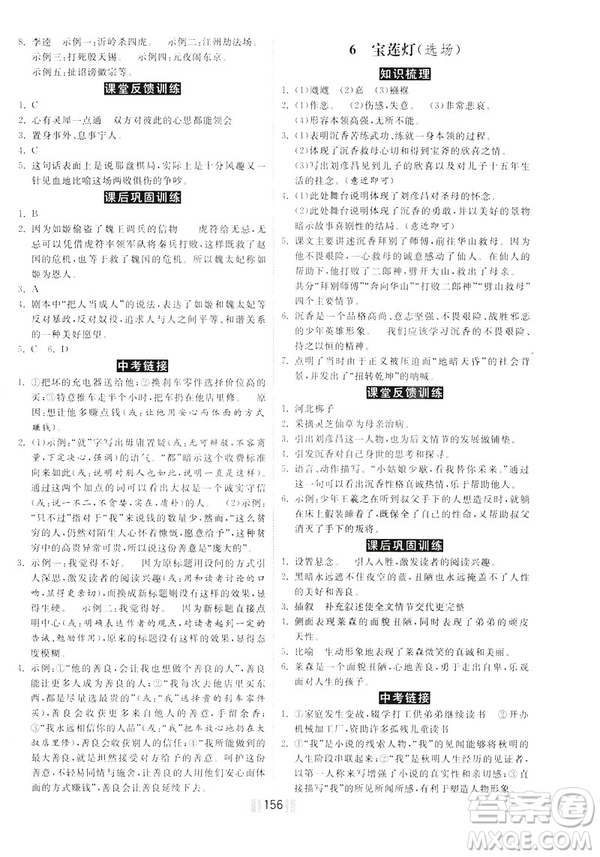 2019年一路領(lǐng)先同步訓練與測評課時練語文九年級下冊參考答案