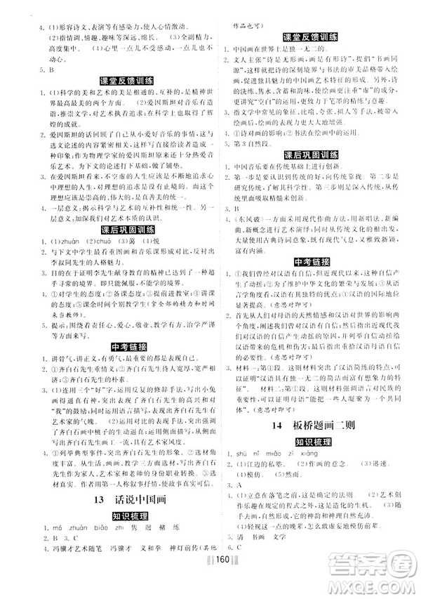 2019年一路領(lǐng)先同步訓練與測評課時練語文九年級下冊參考答案
