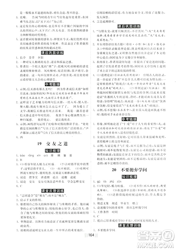 2019年一路領(lǐng)先同步訓練與測評課時練語文九年級下冊參考答案